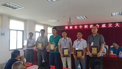 樟树市中洲商会成立大会（2015年8月15日）